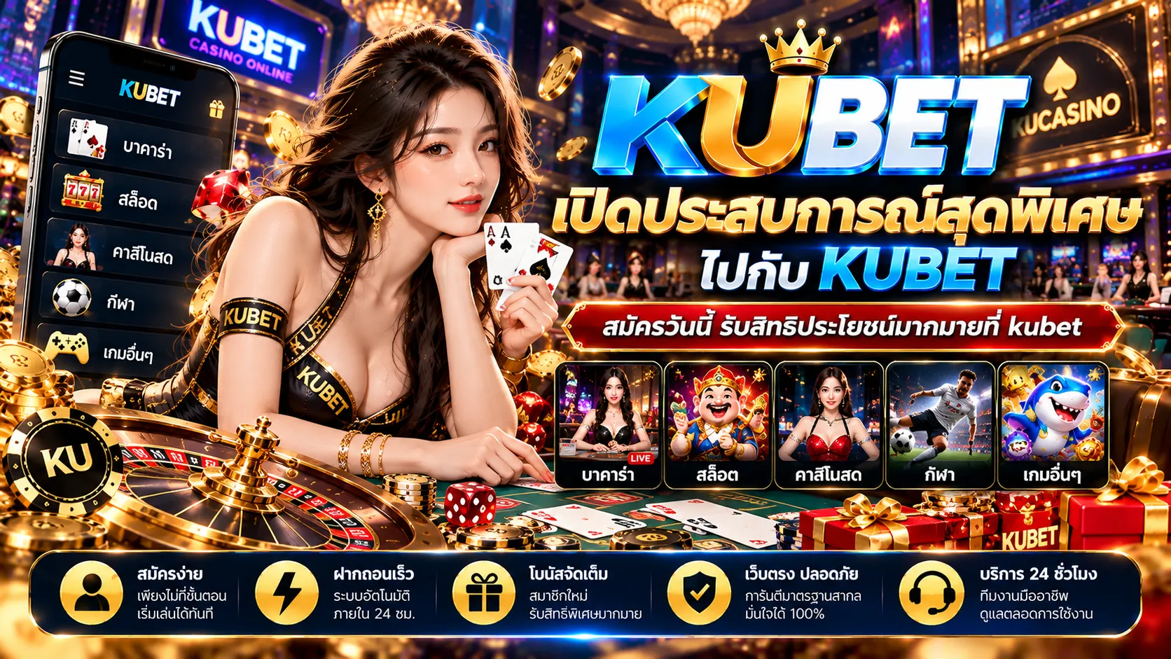 เปิดประสบการณ์สุดพิเศษไปกับ KUBET สมัครวันนี้รับสิทธิประโยชน์มากมายที่ kubet